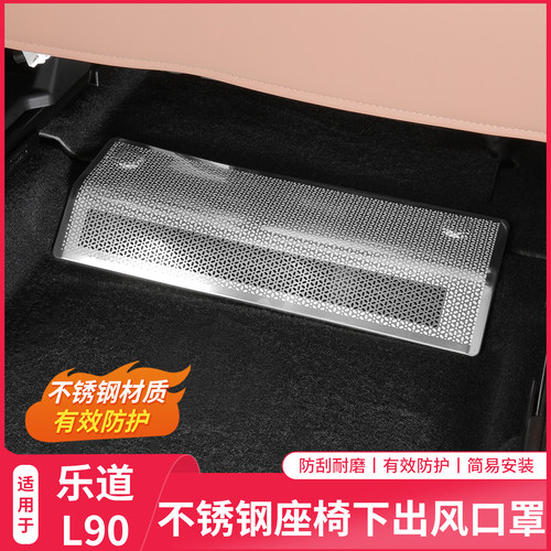 乐道L90出风口保护盖改装