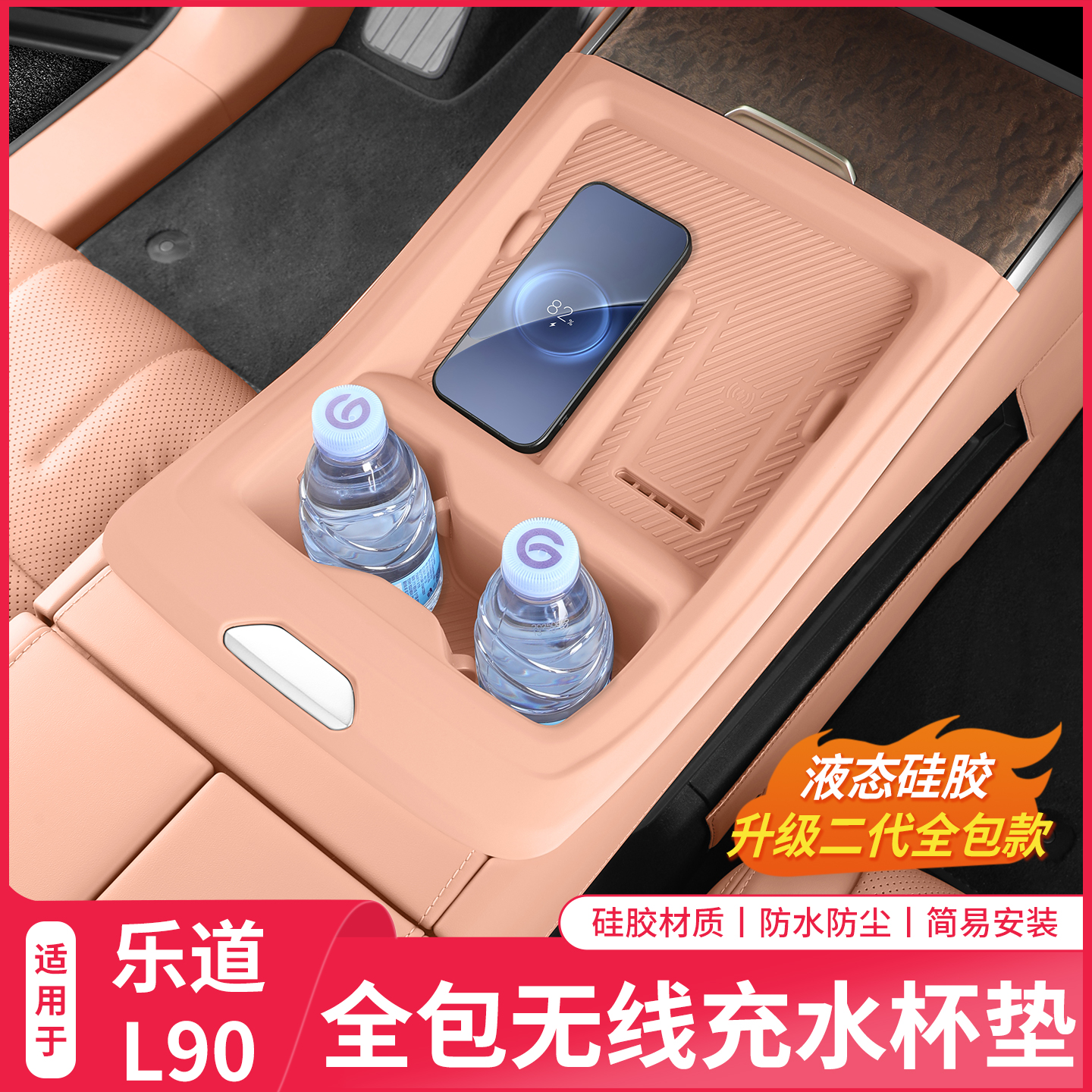 适用乐道L90无线充保护套中控水杯架硅胶防滑垫汽车用品改装配件