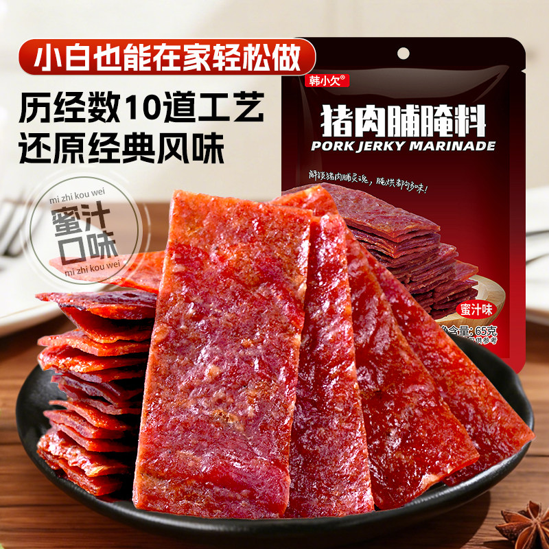 韩小欠蜜汁猪肉脯腌制料自制专用调味料家用猪肉干腌料无添加腌料