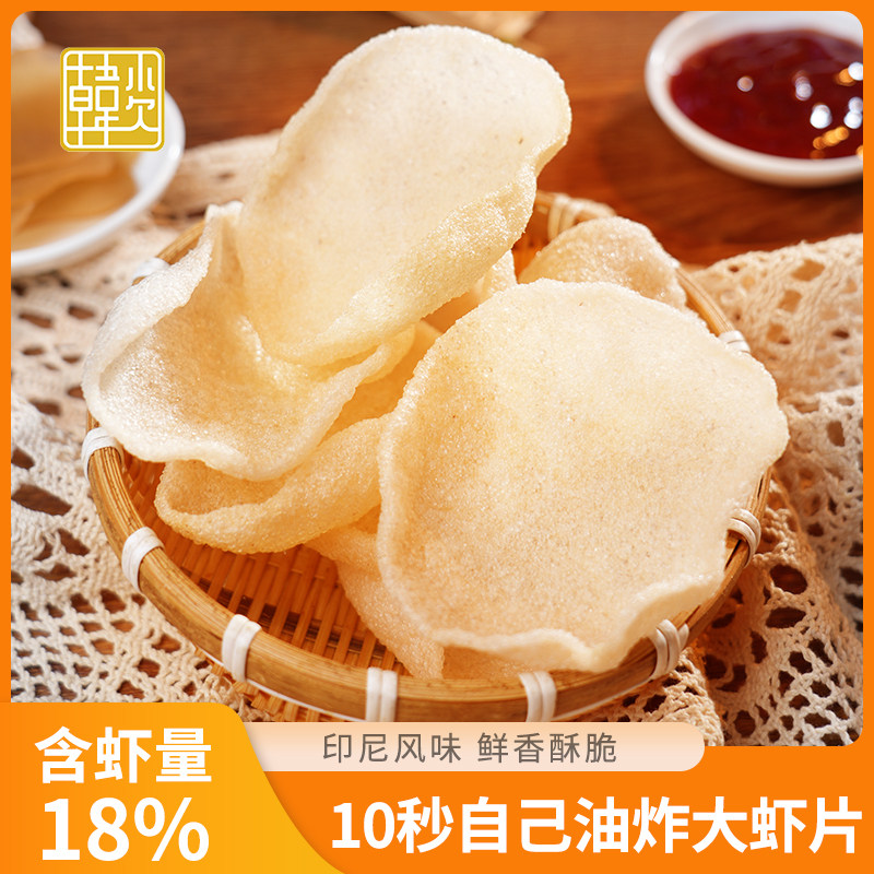 韩小欠福字玉兰片糯米片大虾片自己炸8090后怀旧小零食膨化食品