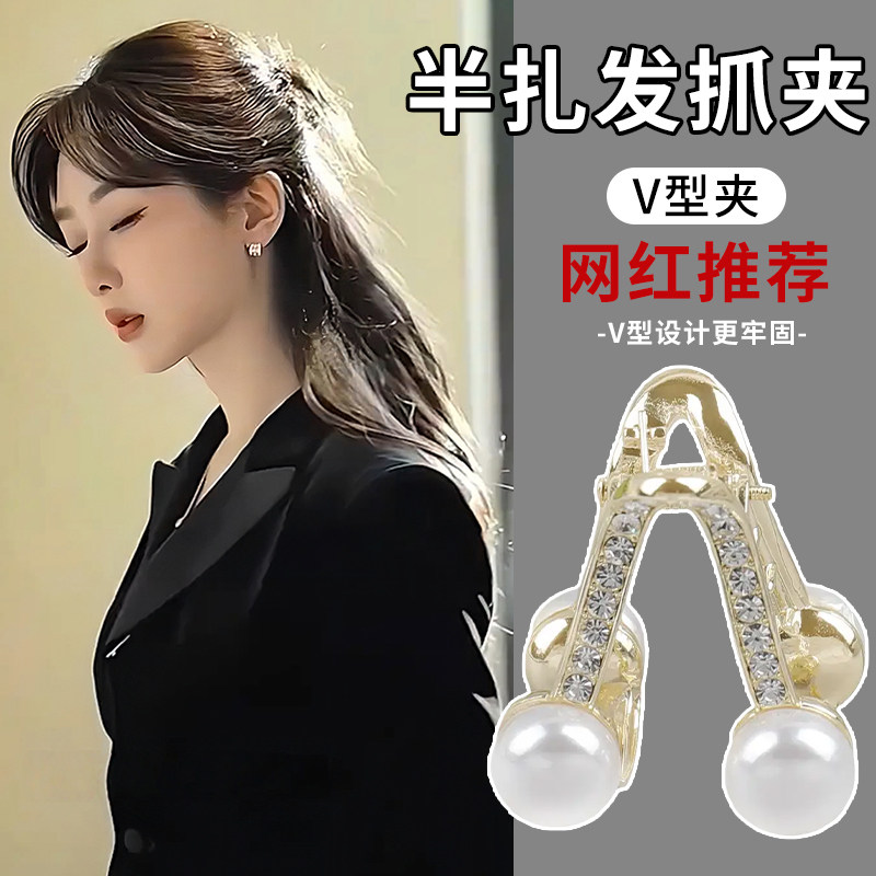 秋冬披肩半扎发v型小抓夹头饰