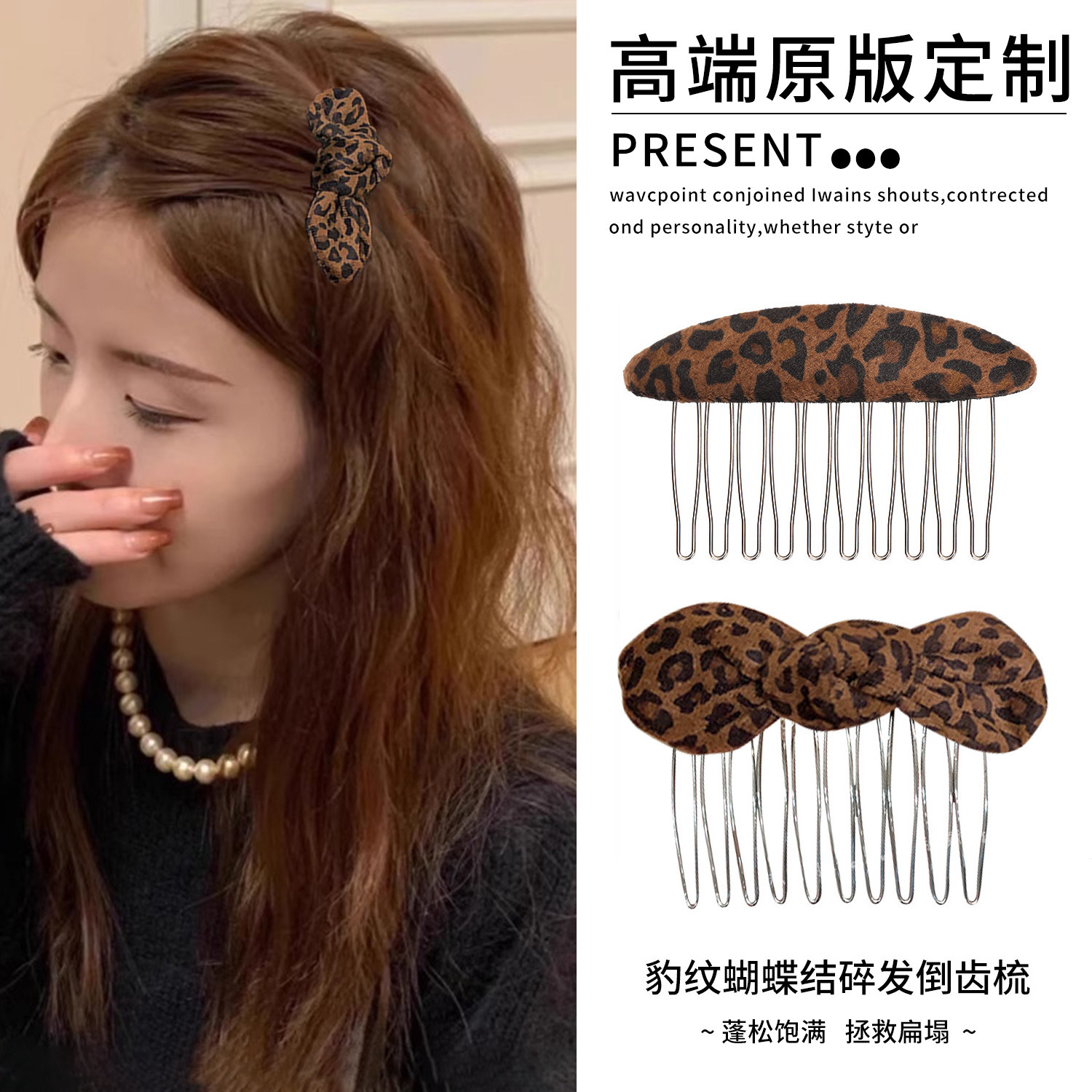 韩系豹纹倒插梳发夹碎发整理神器2026新款前额刘海侧边发梳小卡子,饰品/流行首饰/时尚饰品新,发饰,淘宝优惠券,粉丝福利购,淘宝优惠卷