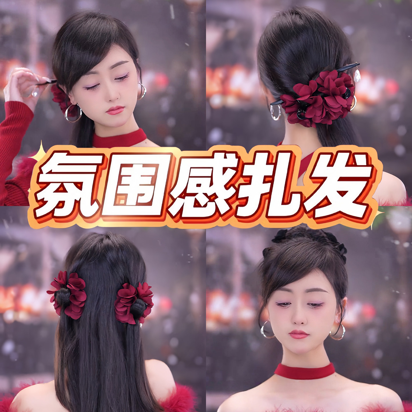红色花朵盘发抓夹头饰2026新款后脑勺头发鲨鱼夹子发夹头花发饰女