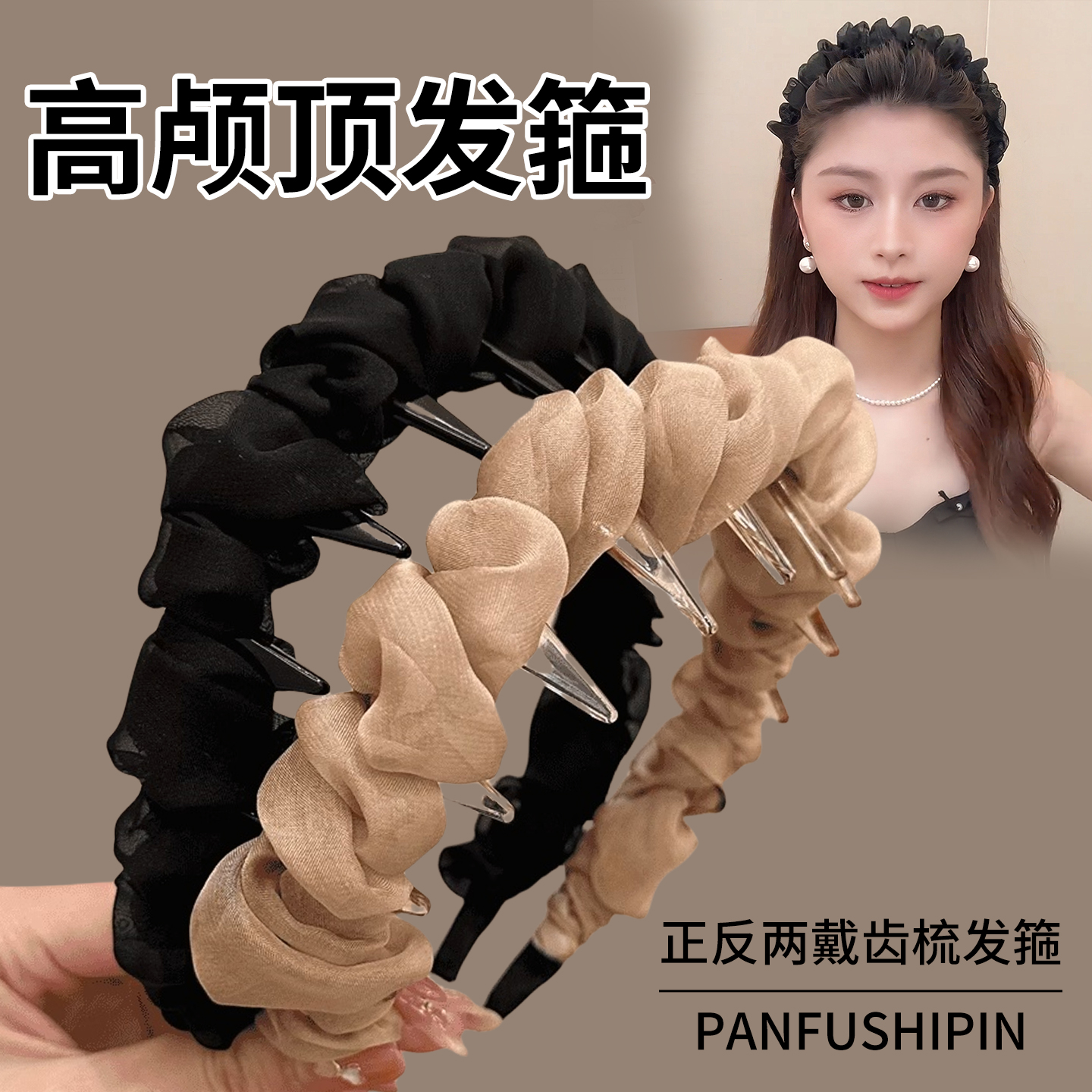 正反两戴显高颅顶网纱褶皱发箍女