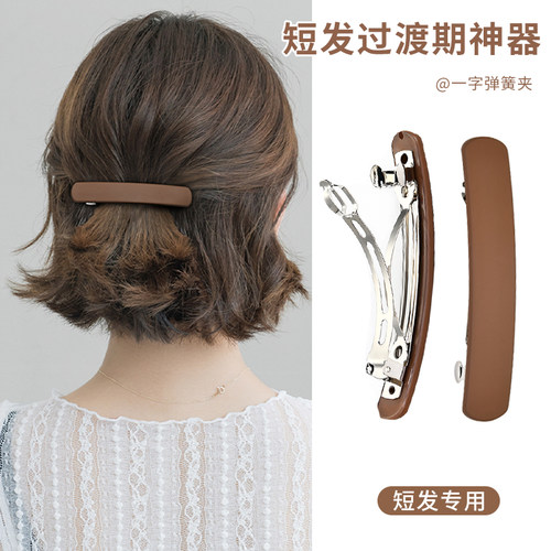 短发过渡期神器半扎发弹簧夹发夹