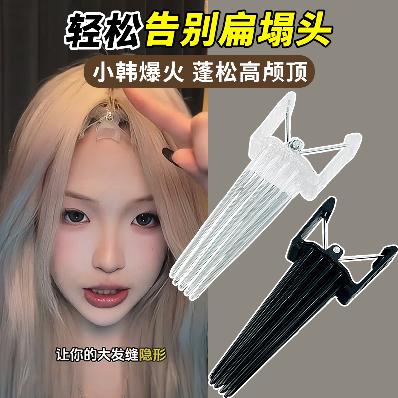 高颅顶神器发根头发自然蓬松夹