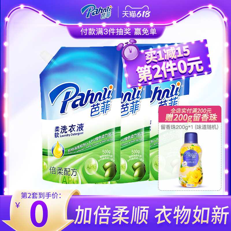 芭菲倍柔洁净护衣柔软持久留香机洗手洗洗衣液500g补充装袋装高性价比高么？