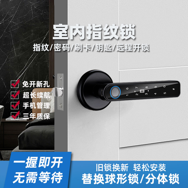 室内木门指纹锁房门电子密码门锁公寓刷卡办公室家用智能锁球形锁