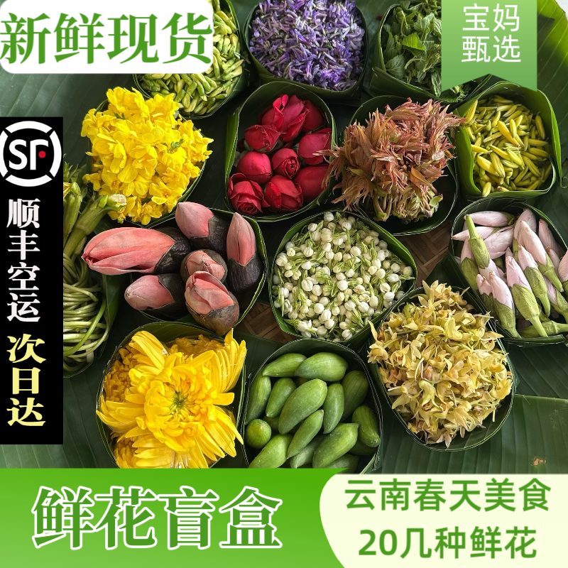 【云南鲜花盲盒】一次尝鲜10余种