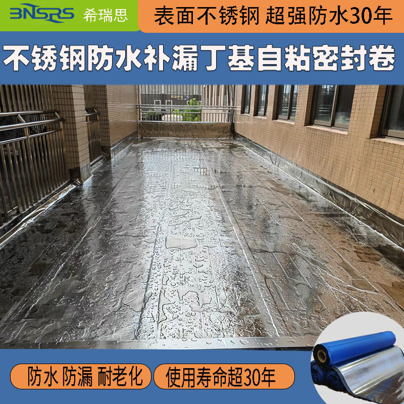 30年寿命防水卷不锈钢屋顶屋面露台防水补漏外露防水优选防水卷材