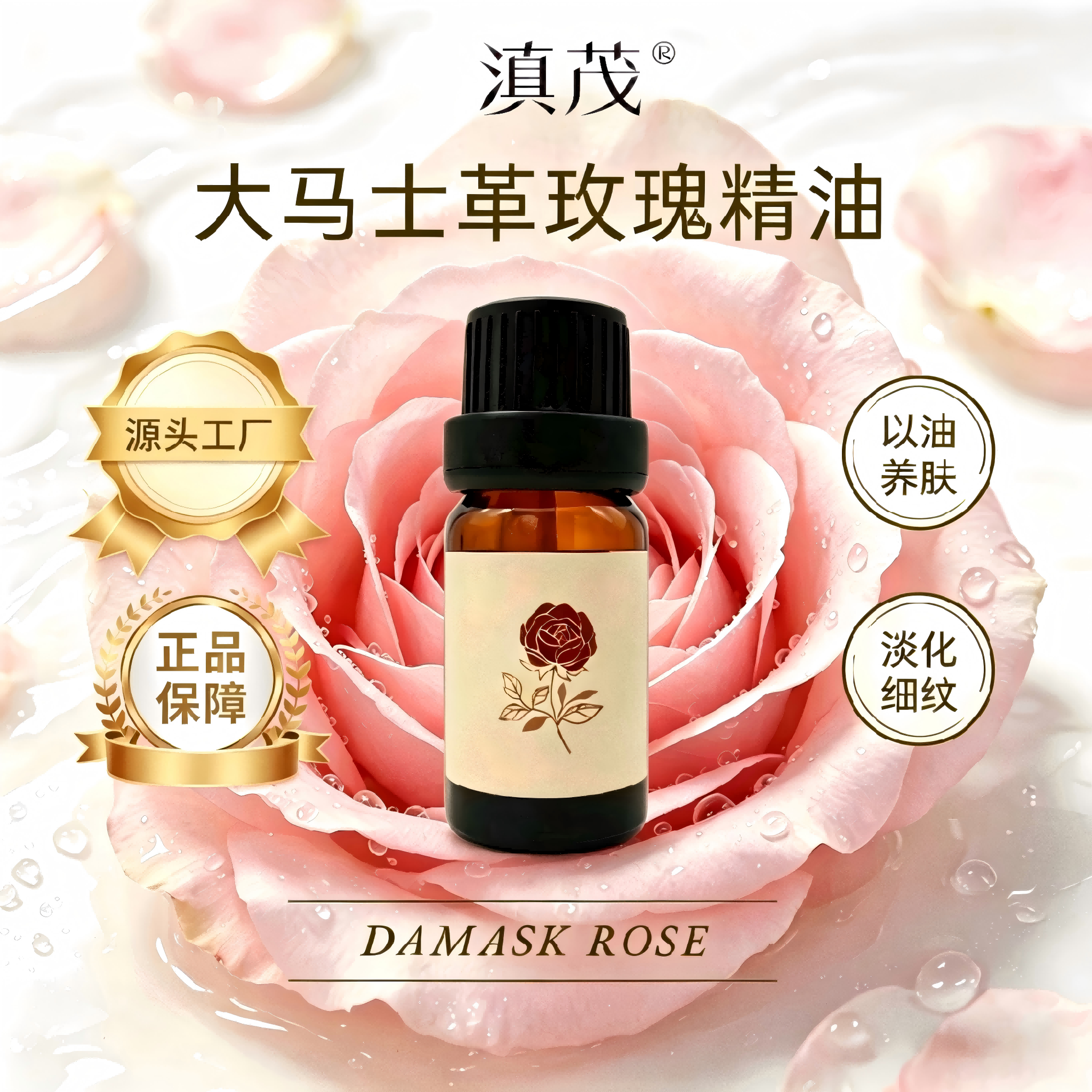 工厂直销正品玫瑰精油淡化细纹