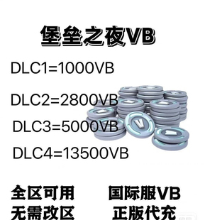 堡垒之夜V币 Fortnite VB国际服VB充值代充 礼包皮肤官方直冲