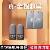 新款 真纯银超导电纤维王者荣耀游戏指套电竞吃鸡防汗手套手指头套