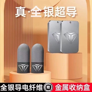 新款真纯银超导电纤维王者荣耀游戏指套电竞吃鸡防汗手套手指头套