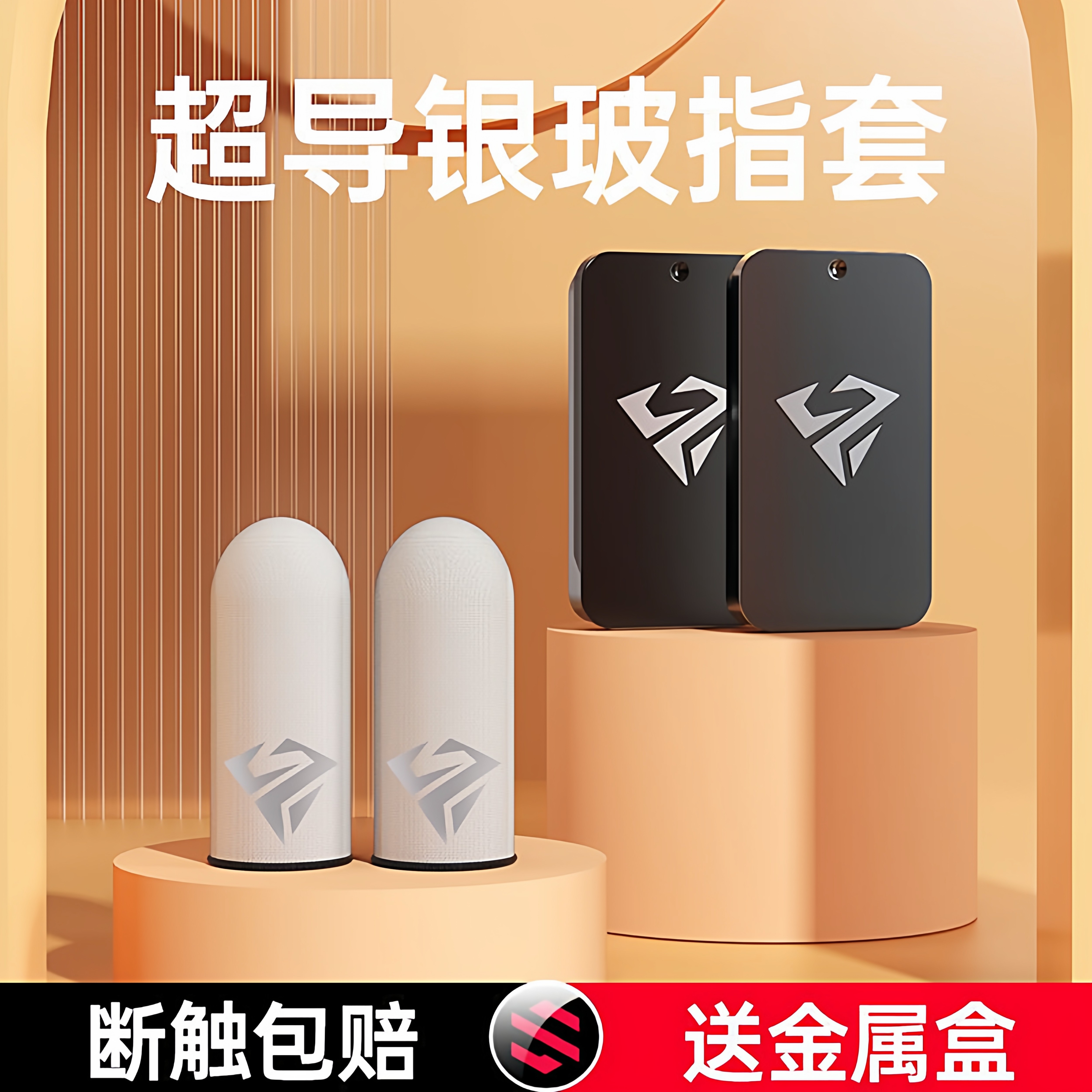 2026款电竞游戏指套吃鸡手指套玻银纤维冰丝手套电竞透气防滑指套