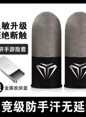 2026款电竞指套电竞游戏指套手游吃鸡王者吸汗防滑耐磨触屏防断触