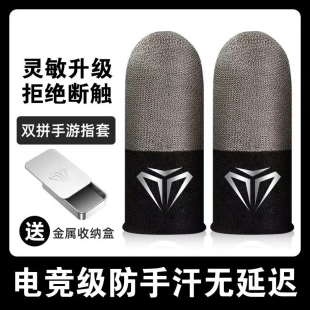 2025款 电竞指套电竞游戏指套手游吃鸡王者吸汗防滑耐磨触屏防断触