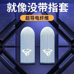 新款电竞游戏指套吃鸡手指套玻银纤维冰丝手套电竞透气防汗滑指套