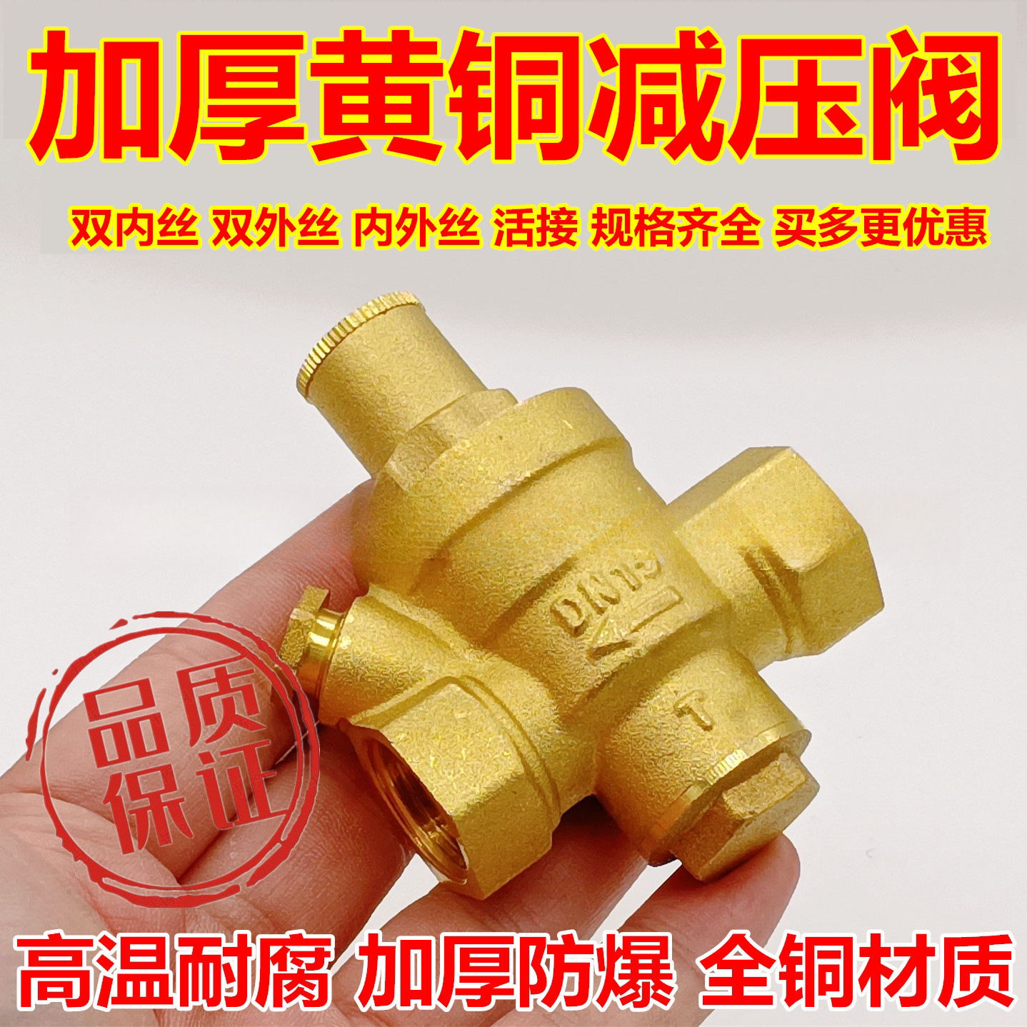 家用自来水减压阀稳压阀热水器净水器恒压阀黄铜加厚4分6分可调式