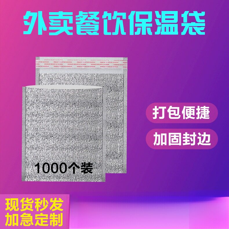 带胶自封保温袋铝箔一次性专用外卖披萨烧烤打包冷藏隔热保冷袋餐