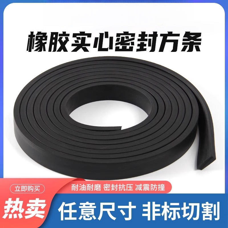 丁晴橡胶条实心耐油方条防撞减震缓冲胶条扁条船用密封条耐磨耐压