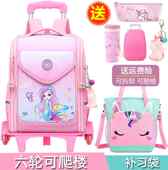 儿童拉杆书包女孩小学生一二三到六年级公主女童防水拖拉六轮爬楼