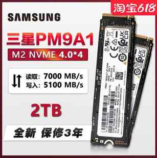 4.0 SSD电脑固态硬盘2T NVME 2TB M.2 PM9A1 PCIe