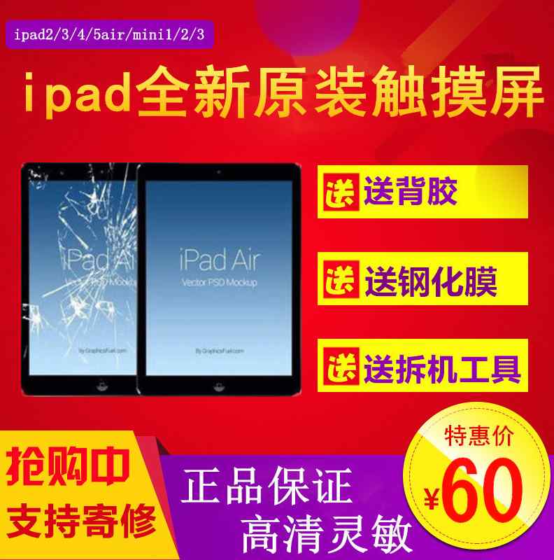 适用ipad 2/3/4/5/6air触摸屏ipad mini1/2/3/4外屏屏幕总成 3C数码配件 平板电脑零部件 原图主图