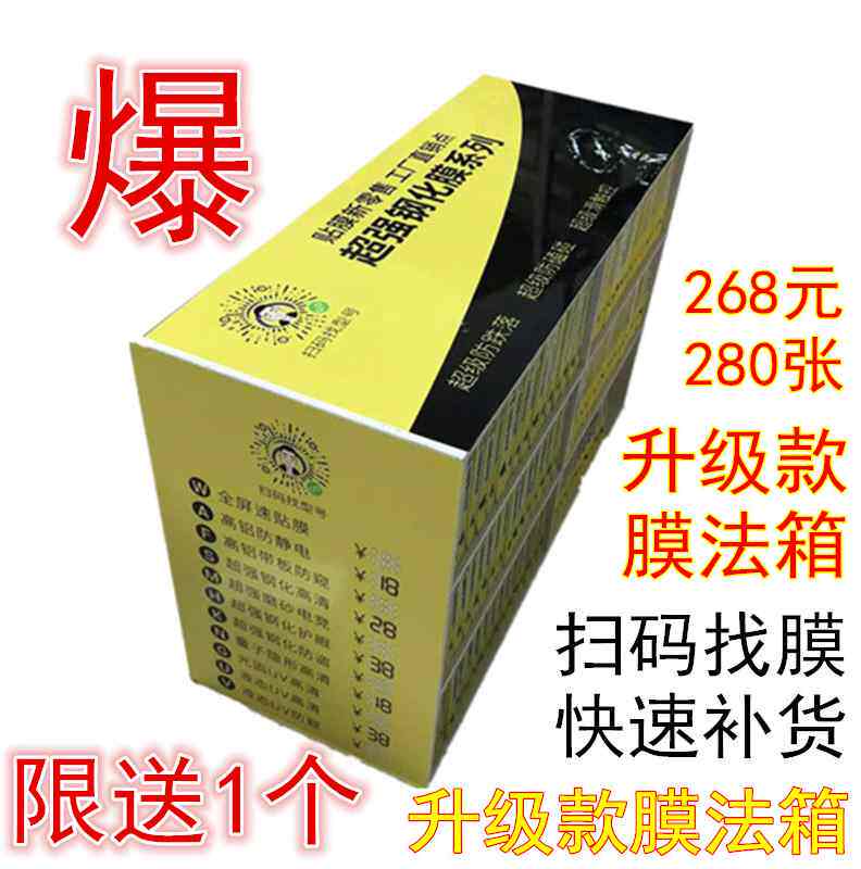 1秒扫码找膜神器魔法箱套装 钢化膜批3发 膜法箱手机膜贴膜通用