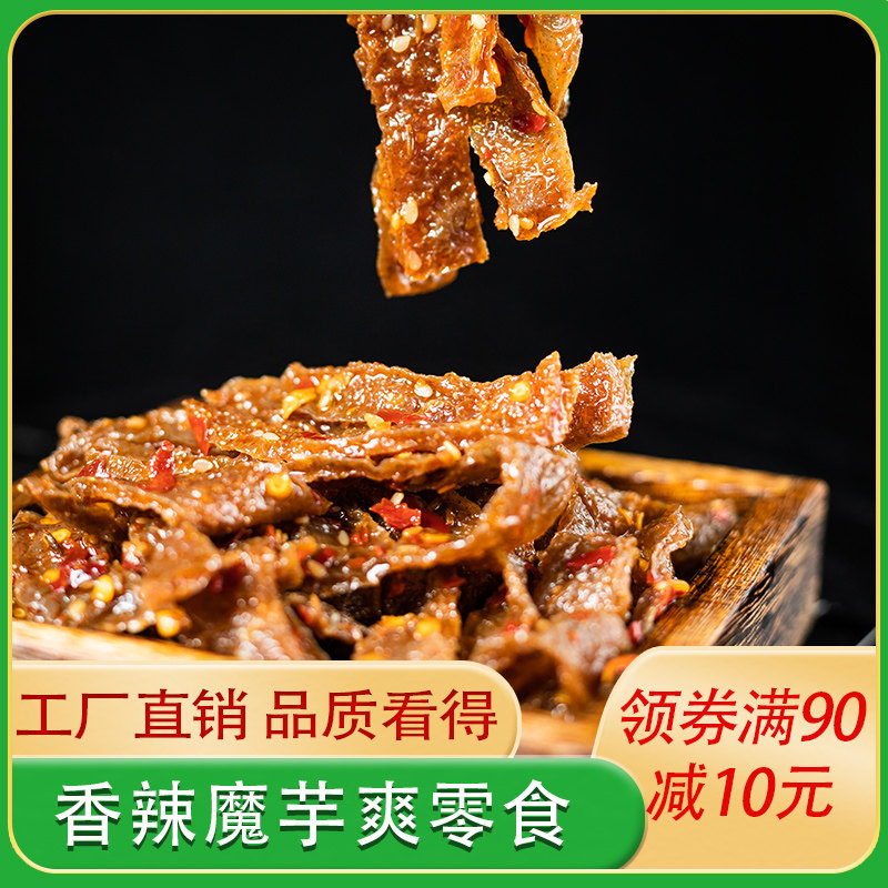 齐辣辣香辣魔芋丝低至9.9香辣爽口晚上解饿零食解馋追剧休闲小吃