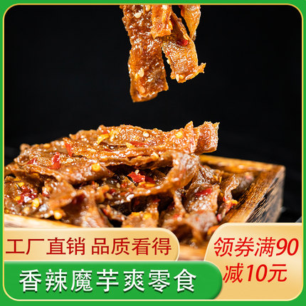 齐辣辣香辣魔芋丝低至9.9香辣爽口晚上解饿零食解馋追剧休闲小吃