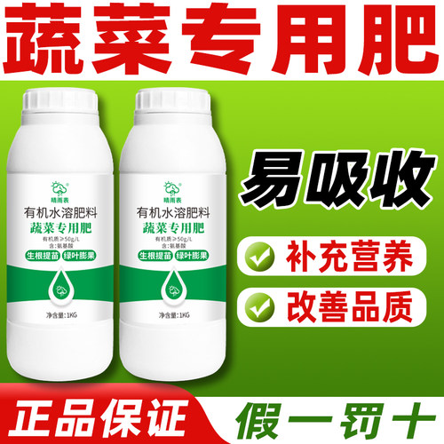晴雨表蔬菜专用有机水溶肥料正品白菜黄瓜茄子番茄菠菜蔬菜地肥料