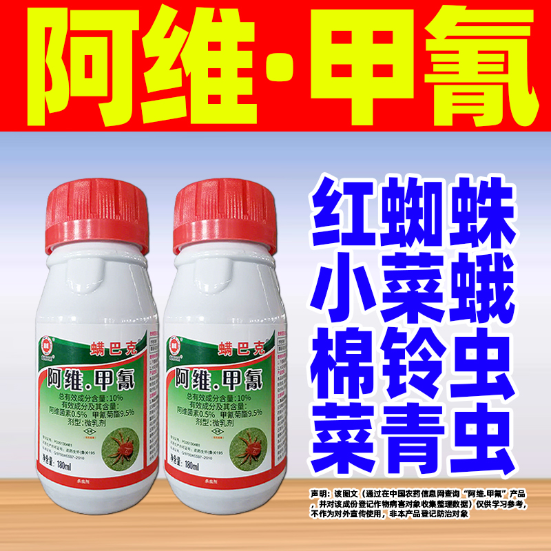 10%阿维甲氰红蜘蛛专用杀虫剂阿维菌素甲氰菊酯虫正品农药螨巴克