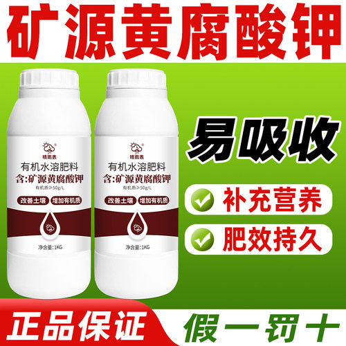 晴雨表矿源黄腐酸钾机水溶肥料正品土壤瓜果蔬菜茶园花卉苗圃化肥