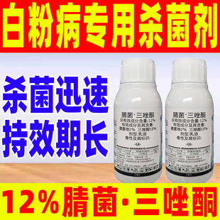 白粉病专用杀菌剂正品12%腈菌三唑酮小麦田杀菌剂农药除菌百粒香