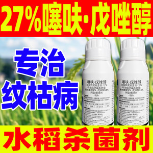 水稻杀菌剂纹枯病27%噻呋戊唑醇赛夫戊挫淳水稻杀菌除菌灭菌农药