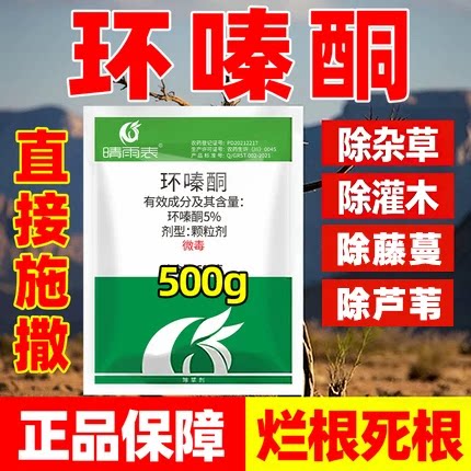 环嗪酮除草烂根剂环秦铜除草粉剂除杂草专用枯死烂根强力农药正品