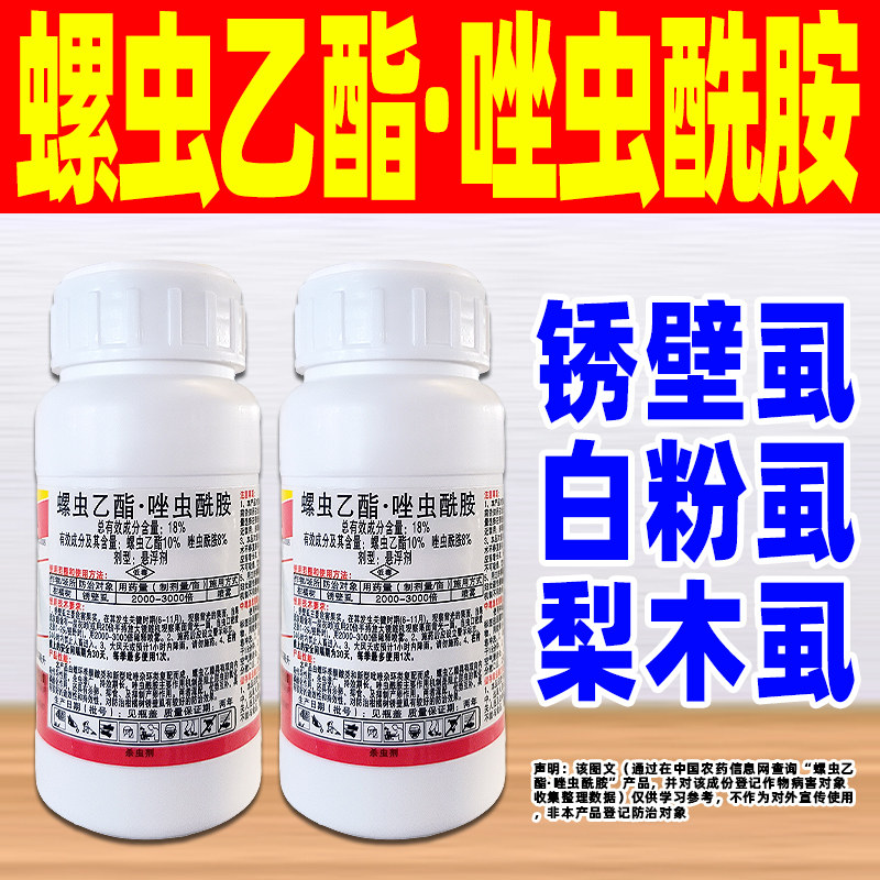 螺虫乙酯唑虫酰胺杀虫剂柑橘秀前