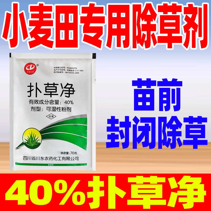 40%扑草净除草剂杀草专用剂杂草阔叶草烂根除草杂草农药川东农药