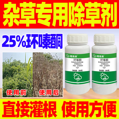 环嗪酮哃烂根除大杂野草灌专用药