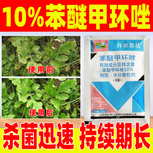 西瓜专用炭疽病杀菌剂正品