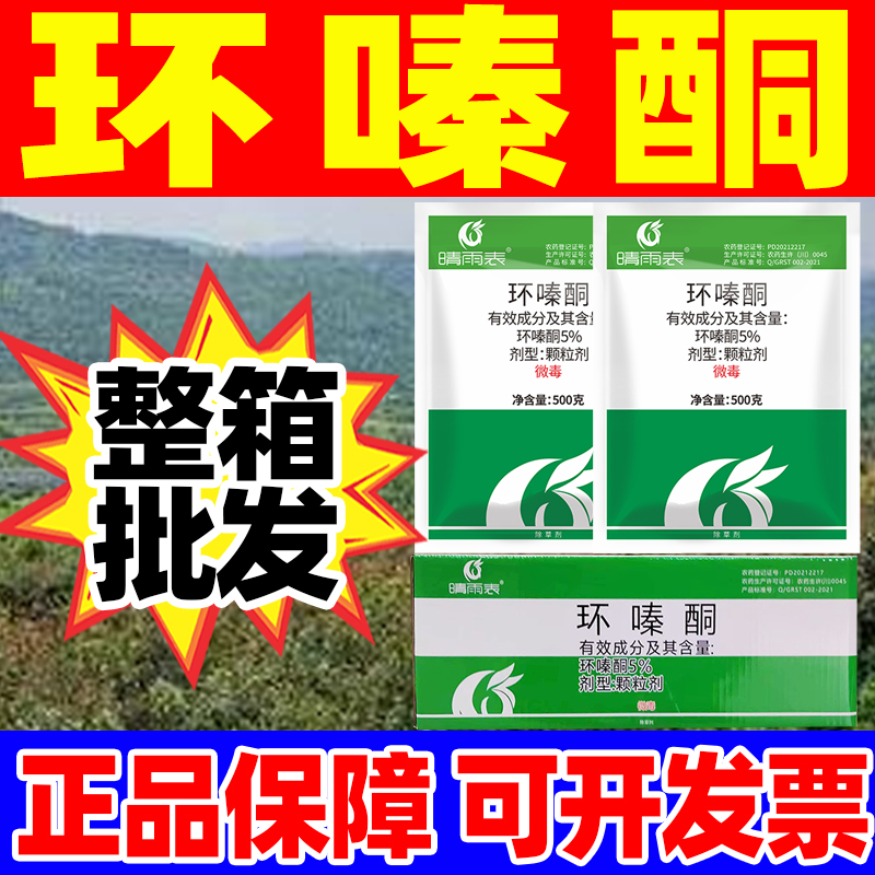 环嗪酮正品批发除草烂根剂晴雨表