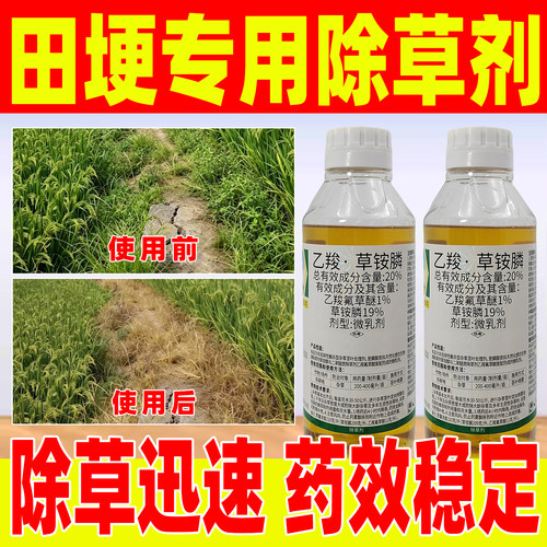 田埂专用除草剂20%乙羧·草铵膦除草烂根剂除杂草官方正品红服郎