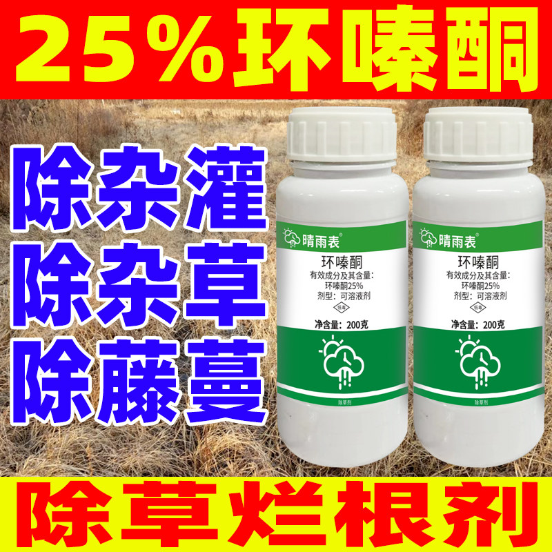 环嗪酮水剂除草烂根剂正品晴雨表