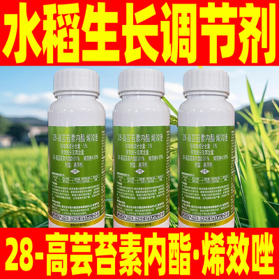水稻田调节生长剂28-高芸苔素内酯烯效唑挫水稻生长调节剂巧法利