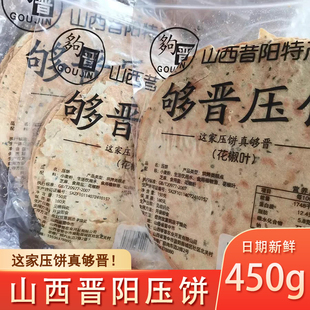 晋阳压饼够晋山西特产小吃零食昔阳压饼花椒叶烧饼芝麻饼旗舰店