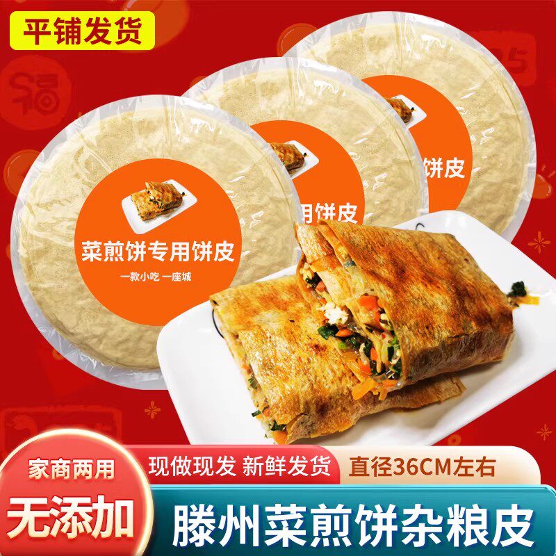 滕州菜煎饼饼皮追农公社纯手工白面杂粮小煎饼枣庄专用饼皮煎饼果