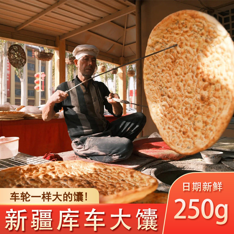 库车大馕新疆馕饼烤馕特产芝麻饼皮牙子馕阿布拉的馕油馕旗舰店
