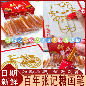 糖画笔di绘糖画3dy打印立体画笔棒套装亲子儿童糖化模具百年张记