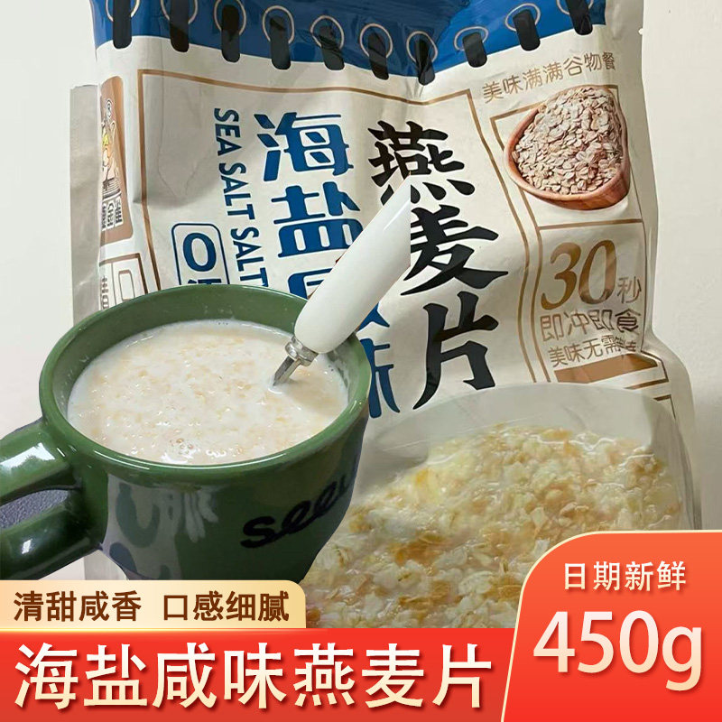海盐味咸味燕麦片官方旗舰店无麸质澳洲麦片营养早餐冲泡代餐即食